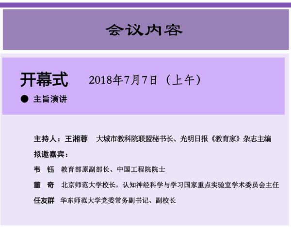 年会 | 多位院士、科学家齐聚青岛，共推脑科学与教育