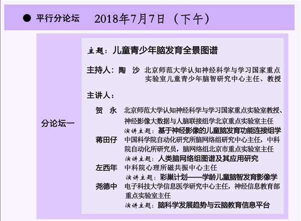 年会 | 多位院士、科学家齐聚青岛，共推脑科学与教育