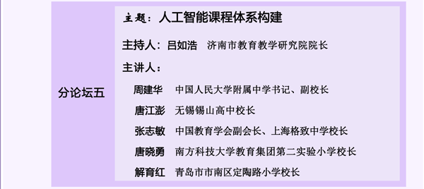 年会 | 多位院士、科学家齐聚青岛，共推脑科学与教育