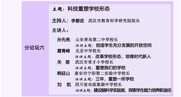 年会 | 多位院士、科学家齐聚青岛，共推脑科学与教育