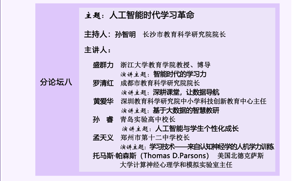 年会 | 多位院士、科学家齐聚青岛，共推脑科学与教育