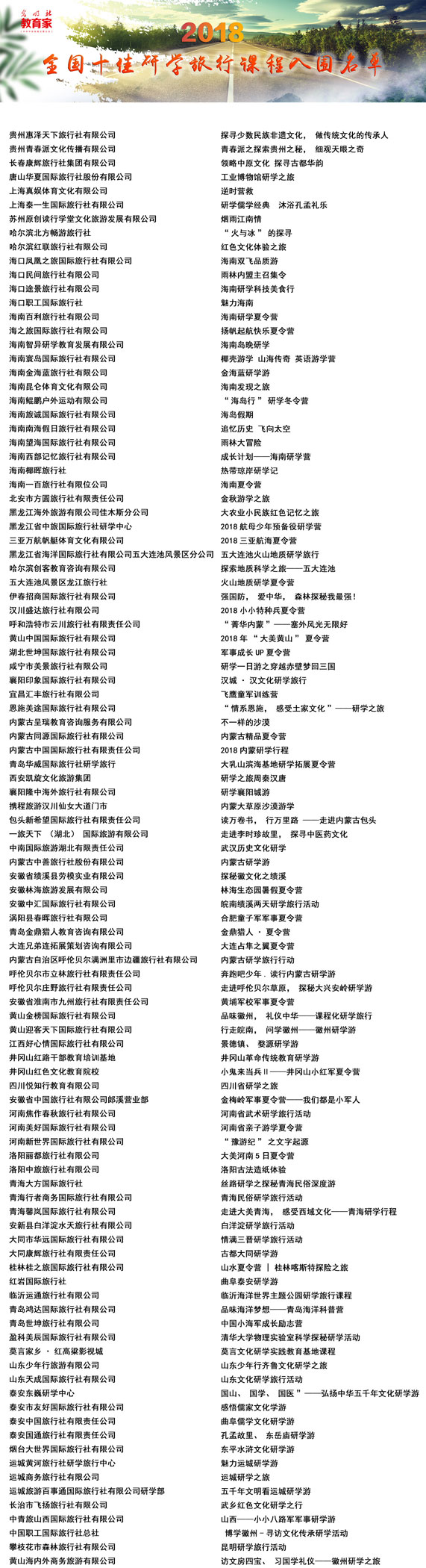 最新|“2018寻找全国最美研学旅行基地”系列入围名单出炉！