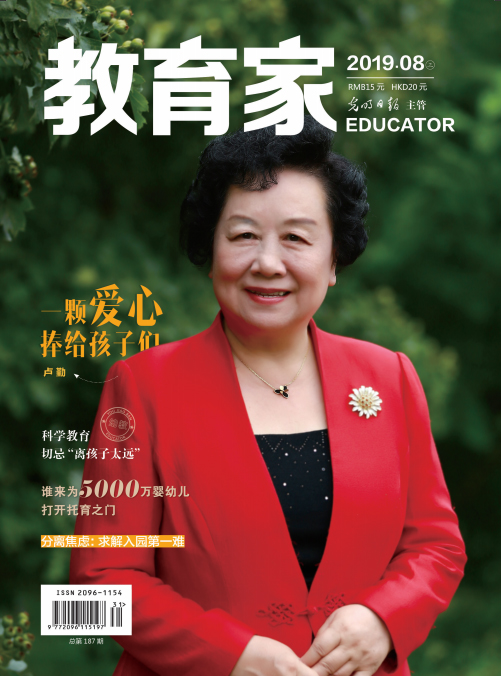 《教育家》杂志2019年8月刊第3期
