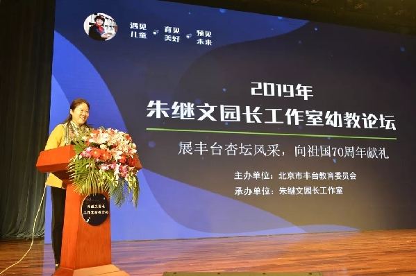 展丰台杏坛风采，向祖国70周年献礼——朱继文园长工作室展示交流活动在京举办