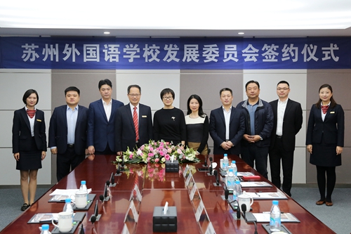 苏州外国语学校举行二十五周年校庆活动 苏州外国语学校举行二十五周年校庆活动