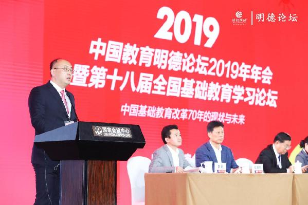 聚焦中国基础教育改革70年——中国教育明德论坛2019年年会在京召开