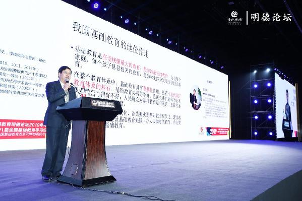 聚焦中国基础教育改革70年——中国教育明德论坛2019年年会在京召开