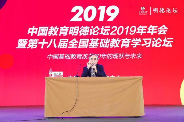 聚焦中国基础教育改革70年——中国教育明德论坛2019年年会在京召开