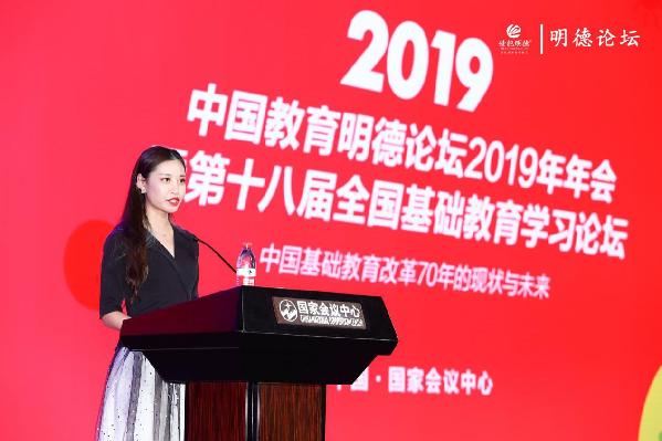 聚焦中国基础教育改革70年——中国教育明德论坛2019年年会在京召开
