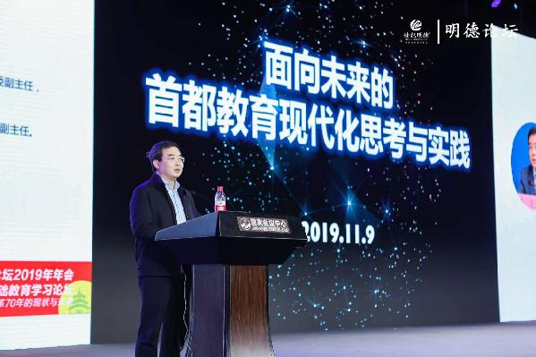 聚焦中国基础教育改革70年——中国教育明德论坛2019年年会在京召开