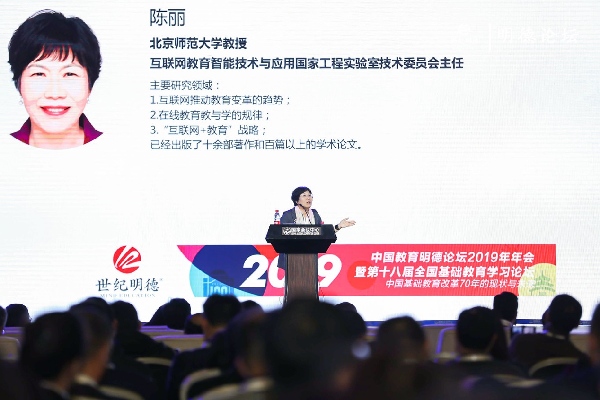 聚焦中国基础教育改革70年——中国教育明德论坛2019年年会在京召开