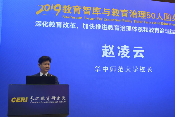 2019教育智库与教育治理50人圆桌论坛在京隆重举行