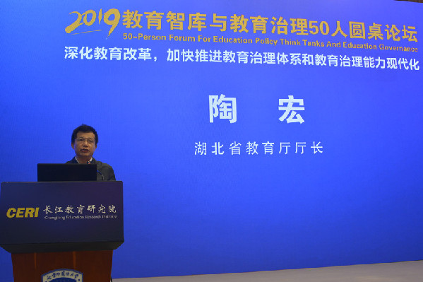 2019教育智库与教育治理50人圆桌论坛在京隆重举行