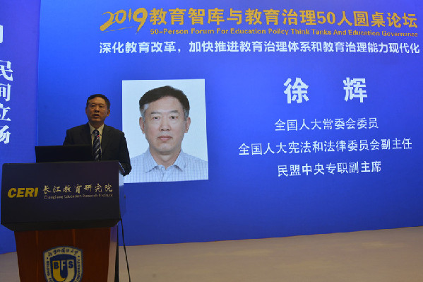 2019教育智库与教育治理50人圆桌论坛在京隆重举行