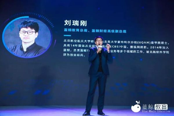 2019第三届蓝鲸教育大会在京举办