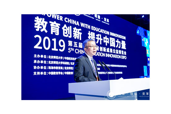 第五届中国教育创新成果公益博览会在珠海举行