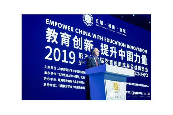 第五届中国教育创新成果公益博览会在珠海举行