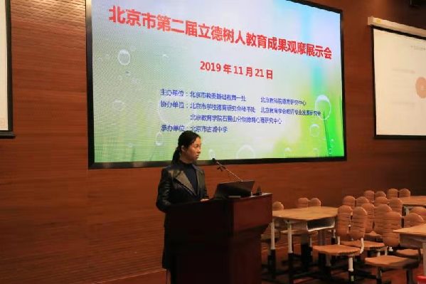 “上好思政课要准、透、亲”——北京市第二届立德树人德育成果观摩展示活动圆满举办