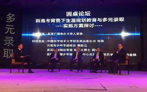第二届新高考中学生生涯规划教育与多元录取实施方案研讨会成功召开 第二届新高考中学生生涯规划教育与多元录取实施方案研讨会成功召开