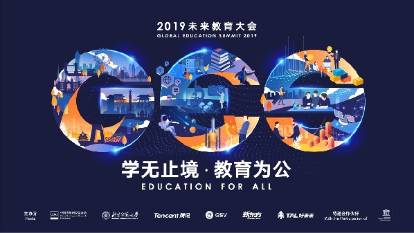 多视角聚焦未来教育,GES 2019未来教育大会在京举行 多视角聚焦未来教育,GES 2019未来教育大会在京举行