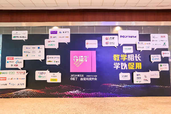 “教学相长，学以促用”，2019第五届GET教育科技大会在京举行
