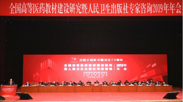 18位院士建言献策,全国高等医药教材建设研究年会在京举行 18位院士建言献策,全国高等医药教材建设研究年会在京举行
