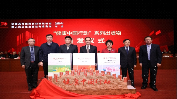 18位院士建言献策,全国高等医药教材建设研究年会在京举行 18位院士建言献策,全国高等医药教材建设研究年会在京举行