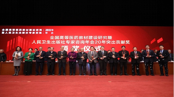 18位院士建言献策,全国高等医药教材建设研究年会在京举行 18位院士建言献策,全国高等医药教材建设研究年会在京举行