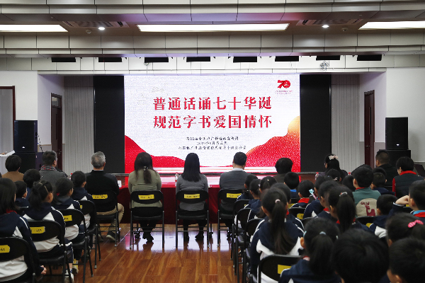 同讲普通话 共抒爱国情——北京市举行《中华人民共和国国家通用语言文字法》主题宣传活动 同讲普通话 共抒爱国情——北京市举行《中华人民共和国国家通用语言文字法》主题宣传活动