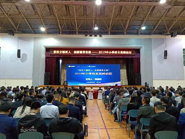 “落实立德树人，创新德育实践”2019中小学校长高峰论坛在广东实验中学举办