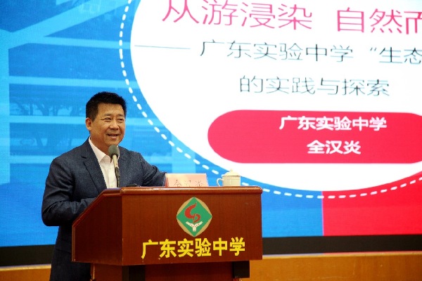 “落实立德树人，创新德育实践”2019中小学校长高峰论坛在广东实验中学举办