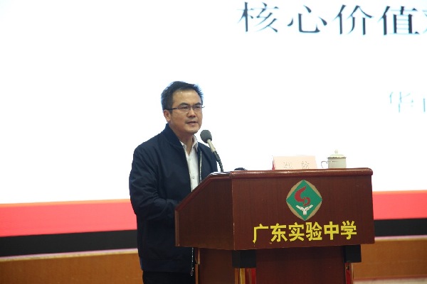 “落实立德树人，创新德育实践”2019中小学校长高峰论坛在广东实验中学举办