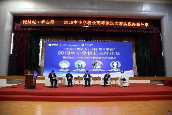 “落实立德树人，创新德育实践”2019中小学校长高峰论坛在广东实验中学举办