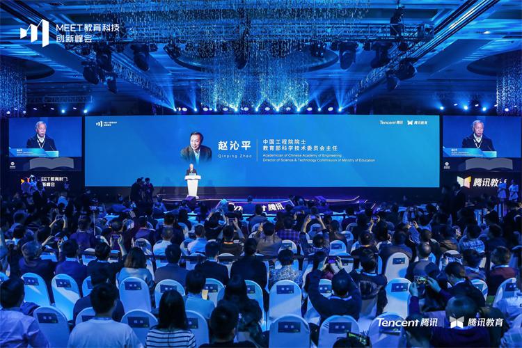 首届MEET教育科技创新峰会在京举办