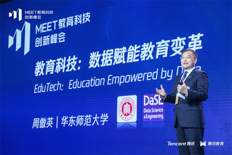 首届MEET教育科技创新峰会在京举办