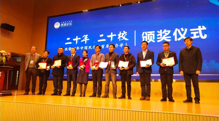 中国民办教育西湖论坛举行 中国民办教育西湖论坛举行