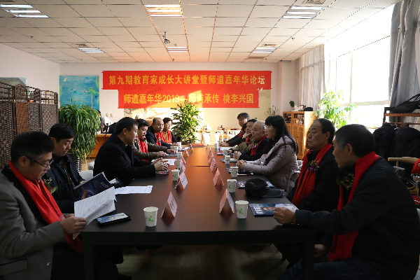 第九期教育家成长大讲堂暨师道嘉年华论坛召开