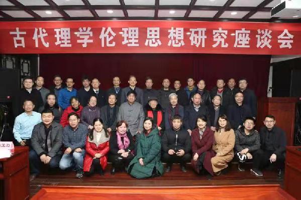 湖南召开古代理学伦理思想研究座谈会 湖南召开古代理学伦理思想研究座谈会