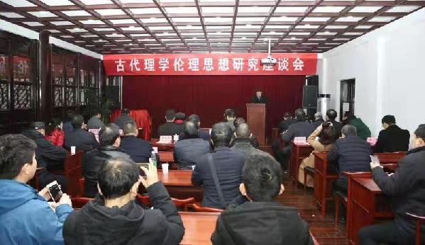 湖南召开古代理学伦理思想研究座谈会 湖南召开古代理学伦理思想研究座谈会