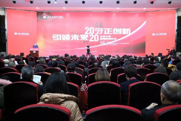 2020北京大学基础教育论坛隆重开幕