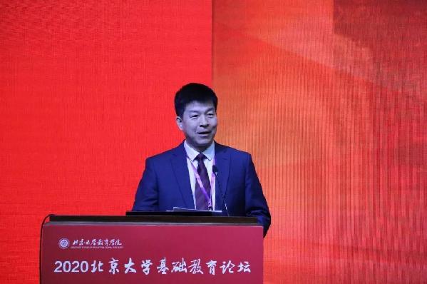 2020北京大学基础教育论坛隆重开幕