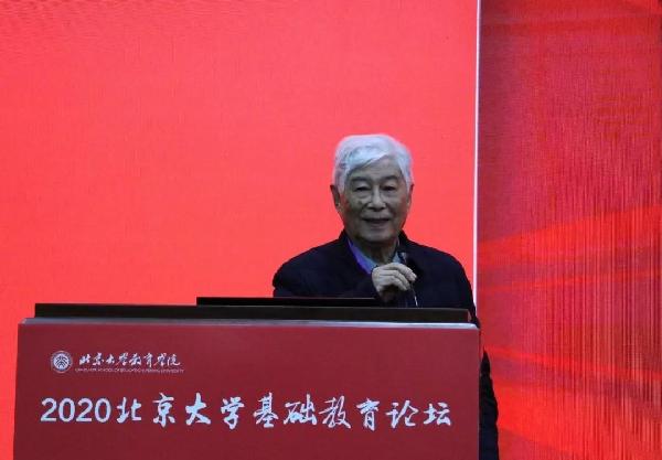 2020北京大学基础教育论坛隆重开幕