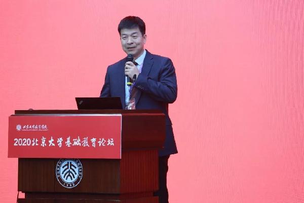 2020北京大学基础教育论坛隆重开幕
