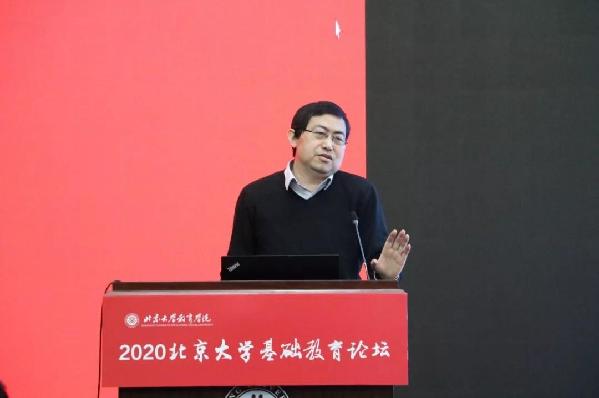 2020北京大学基础教育论坛隆重开幕
