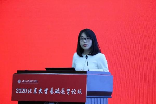 2020北京大学基础教育论坛隆重开幕