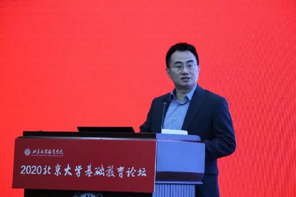 2020北京大学基础教育论坛隆重开幕