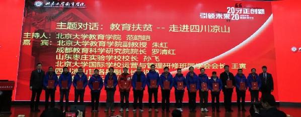 2020北京大学基础教育论坛隆重开幕