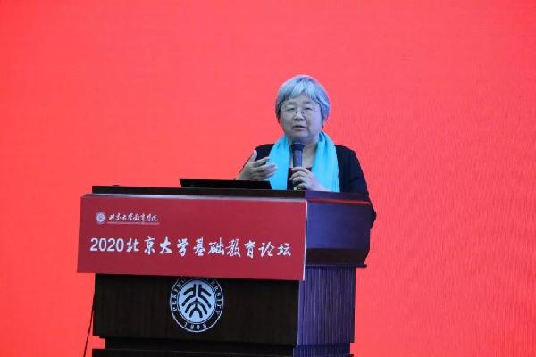 2020北京大学基础教育论坛隆重开幕