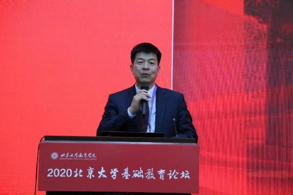 2020北京大学基础教育论坛隆重开幕