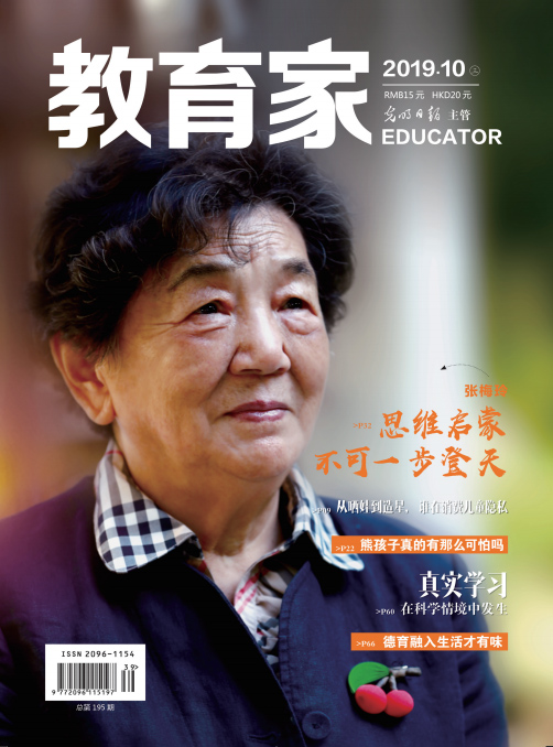 《教育家》杂志2019年10月刊第3期